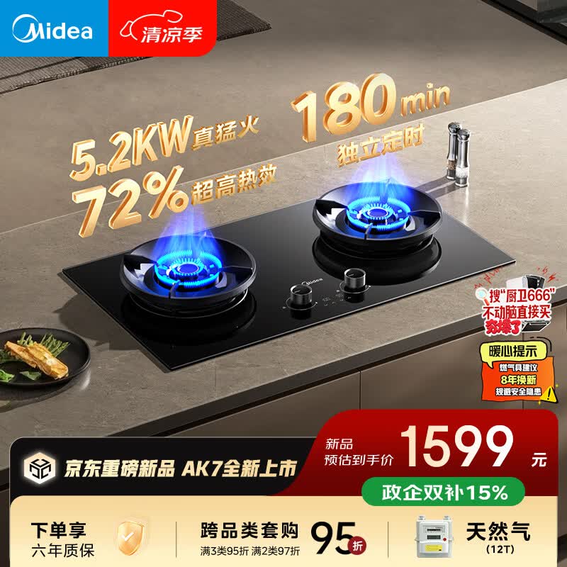 美的（Midea）【天然气】家用5.2KW燃气灶嵌两用双灶72%高热效搭配蒸汽洗系列灶JZT-AK7以旧换新