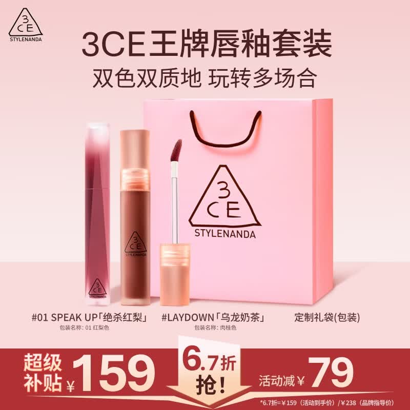 3ce唇釉双支装 化妆品套装丝绒唇釉水雾唇露显白送女友实用