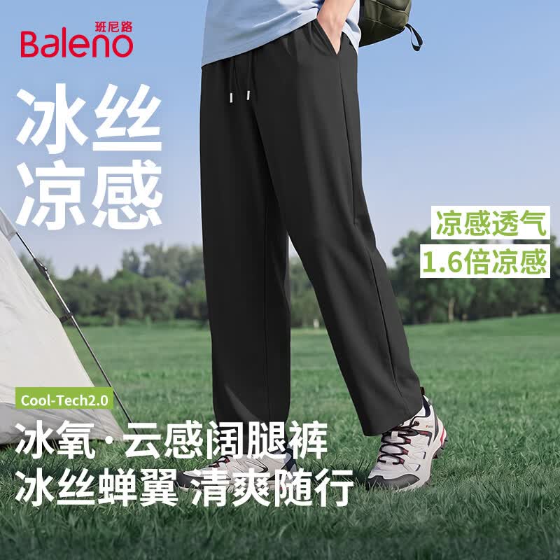 班尼路（Baleno）冰丝阔腿裤男2026夏季新款凉感垂顺透气宽松百搭男款休闲直筒长裤