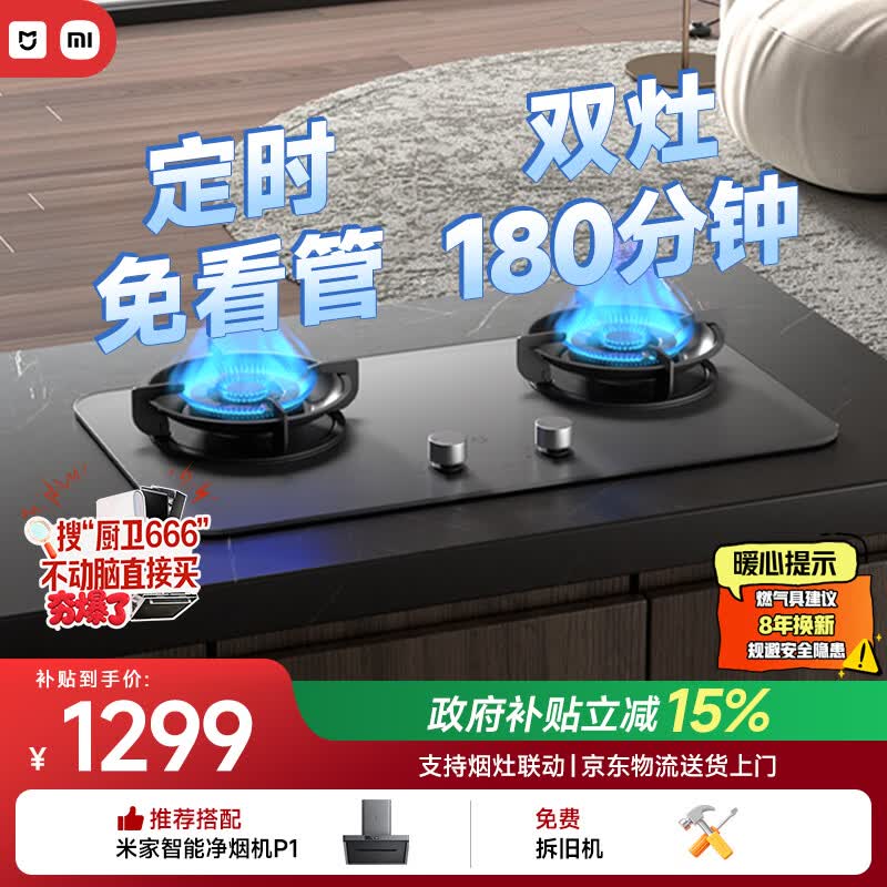米家小米燃气灶天然气P1双边定时家用5.2kW猛火灶具AG玻璃易清洁一级能效【搭配净烟机系列】MJ03CY