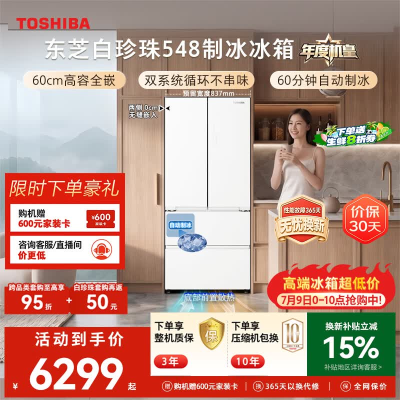 东芝（TOSHIBA）白珍珠520L法式多门冰箱548双系统自动制冰超薄嵌入式保鲜家用变频GR-RF548WI-PM165换新补贴