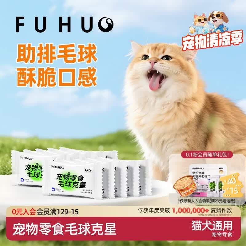 俘获G12猫咪毛球克星猫零食云草片杉化去助排毛球维生素鱼油冻干棒 【添加鱼油】10包散装(20颗）