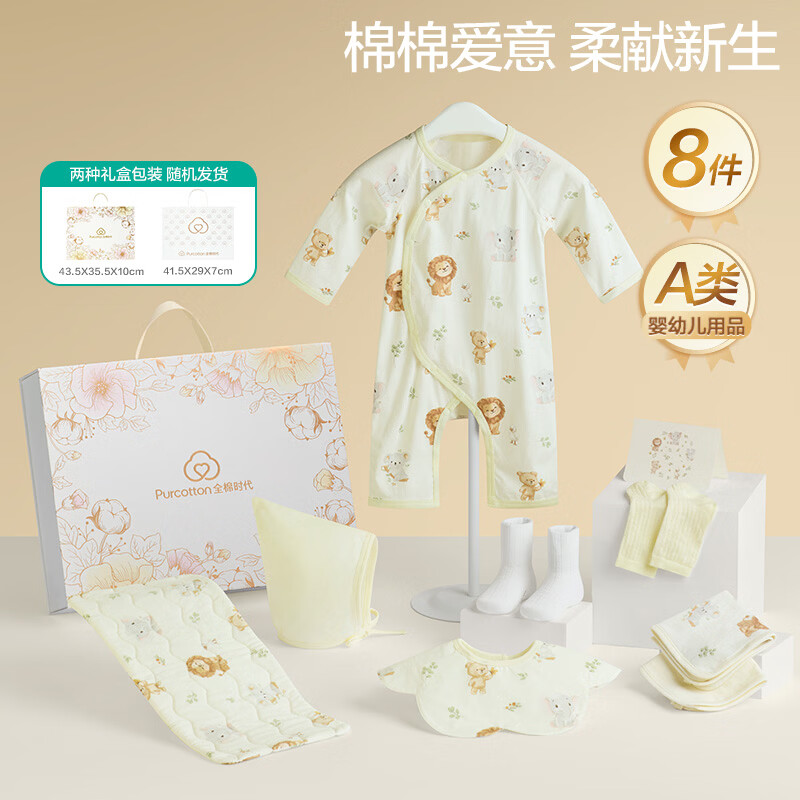 全棉时代婴儿衣服新生儿礼盒见面礼宝宝周岁满月礼出生礼物初生装 8件66码