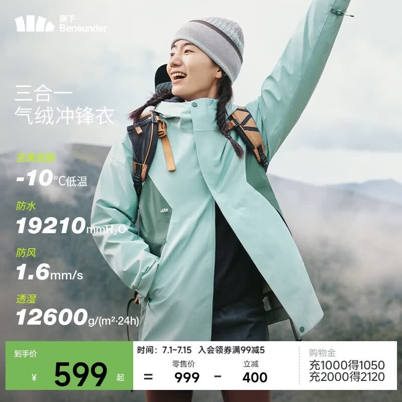 蕉下（beneunder）外套女冲锋衣户外防风三合一气绒内胆高暖三防进藏徒步