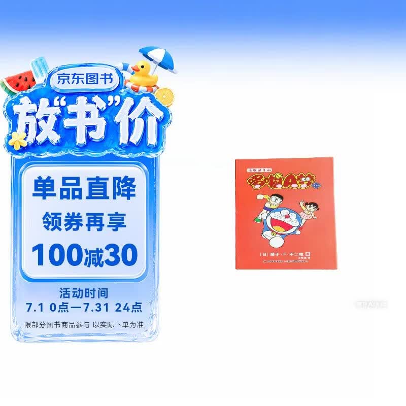 哆啦A梦未收录作品（全六册）