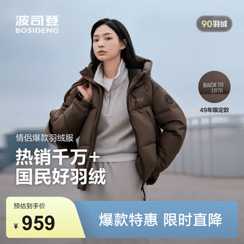 波司登（BOSIDENG）羽绒服男女同款运动系列短款连帽百搭加厚年轻时尚外套 【店长推荐】暮秋褐7E16 M 165/88A 体重约110-120斤