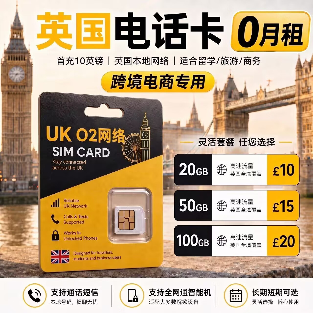 英国电话卡在哪里买的啊安全吗 英国电话卡在哪里买的啊安全吗