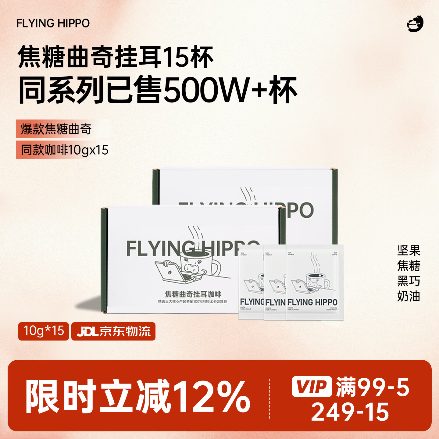 FLYING HIPPO焦糖曲奇挂耳咖啡意式美式手冲黑咖啡粉100%阿拉比卡豆