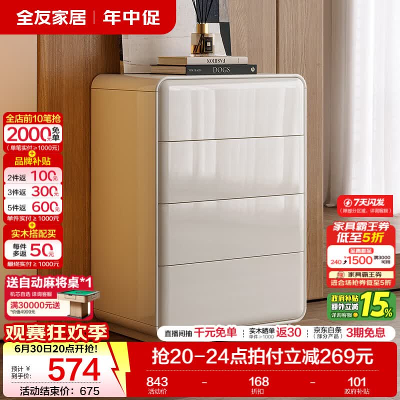 全友（QUANU）家居奶油风光影斗柜家用客厅卧室收纳储物置物柜床头柜床尾展示柜 珍珠白|四斗柜