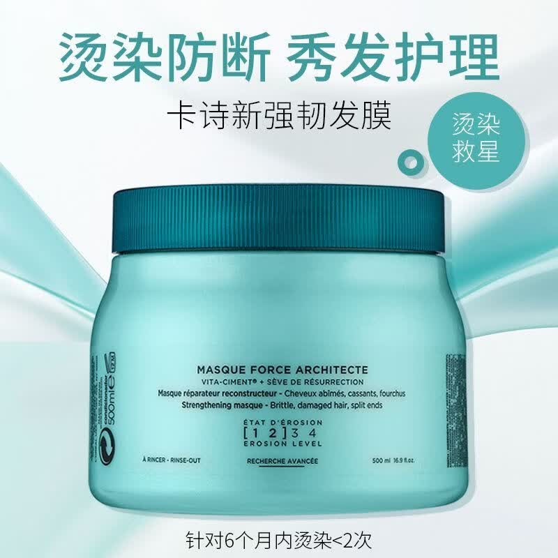 卡诗(KERASTASE)发膜500ml 黑钻凝时强韧修护滋润恒护奥丽柔顺绚色恒护焗油膏 卡诗绚色恒护发膜500ml
