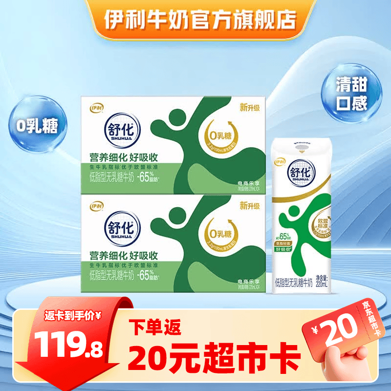 伊利舒化奶无乳糖牛奶系列  适合乳糖不耐受 多种规格可选 礼盒装 【低脂型】0乳糖220ml*24盒*2箱 5-6月产