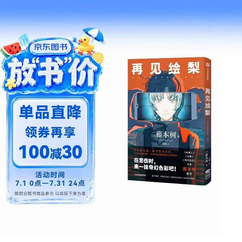 再见绘梨 藤本树【随书附赠观影时光纸骰子+绘梨印象拼图卡】简体中文版 电锯人 蓦然回首 炎拳 我破碎的真理子作者藤本树漫画作品 绘梨 中信出版社