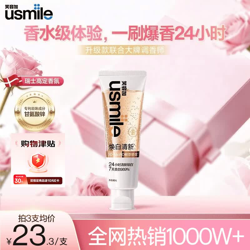 usmile笑容加焕白清新牙膏 去黄去渍美白除臭清新口气牙膏 赤霞橘光110g