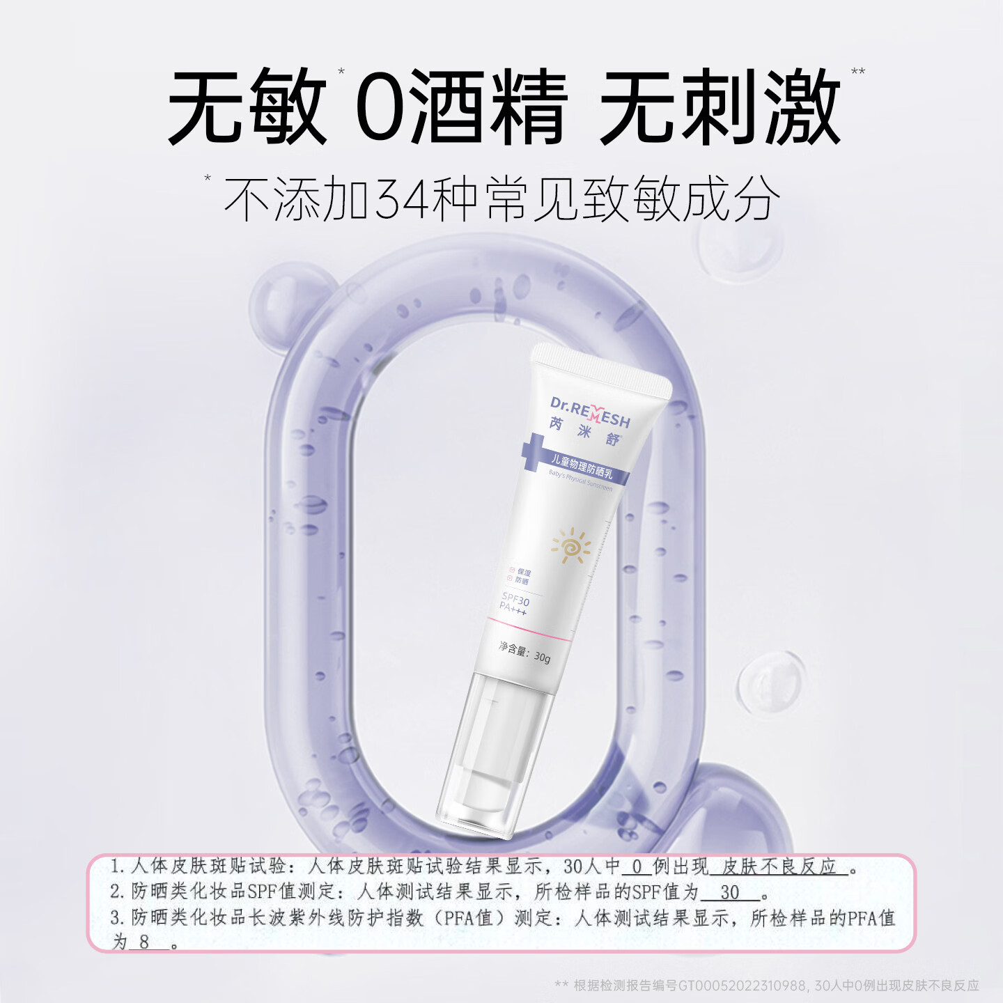 芮洣舒婴幼儿保湿舒缓倍润精华霜新生宝宝儿童面霜补水润肤擦脸小白膏 芮洣舒儿童物理防晒30g