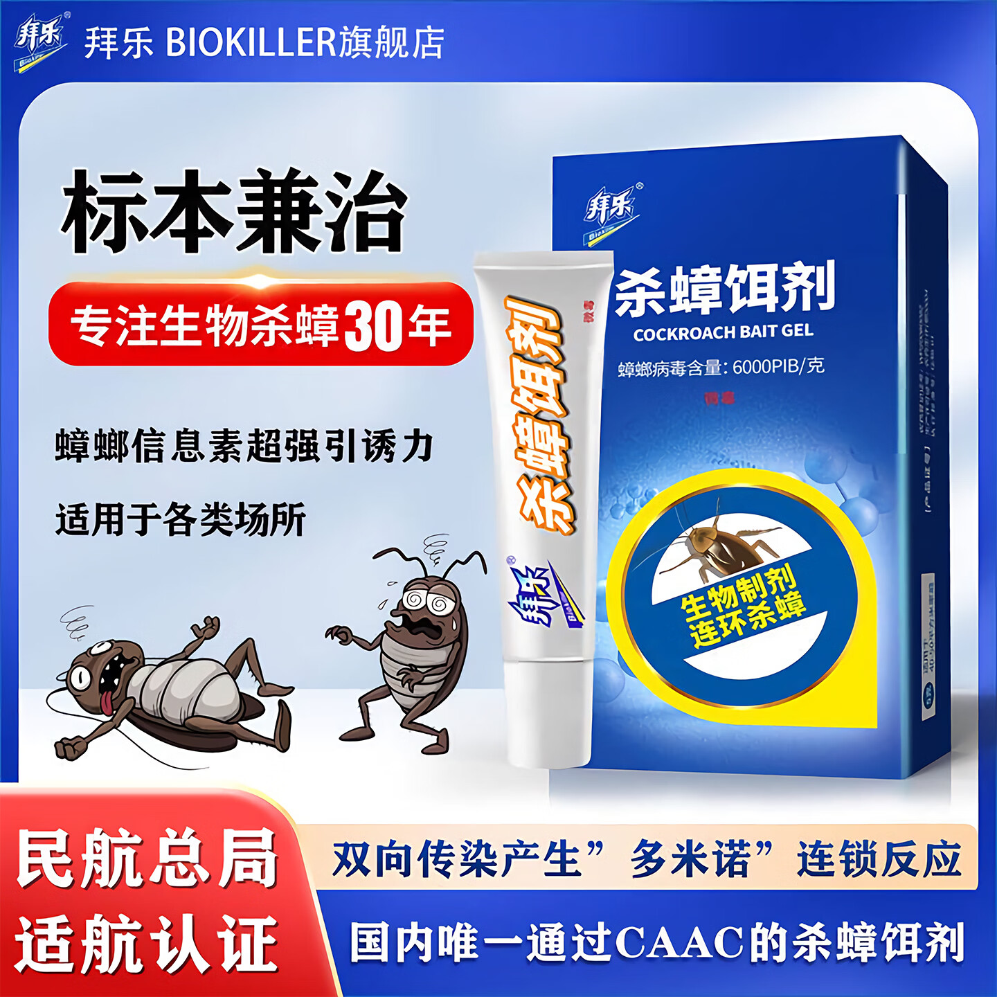 拜乐（Biokiller）蟑螂药饵盒蟑螂屋杀蟑饵剂全窝室内端大小蟑螂诱饵盒热门商品 杀蟑饵剂5g饵剂 【1支装】
