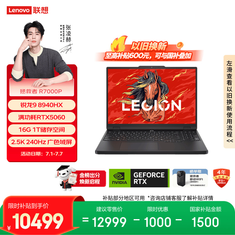 联想拯救者R7000P 电竞游戏笔记本电脑(锐龙9 8940HX 16G 1T RTX5060 2.5K 240Hz 黑) 国家补贴