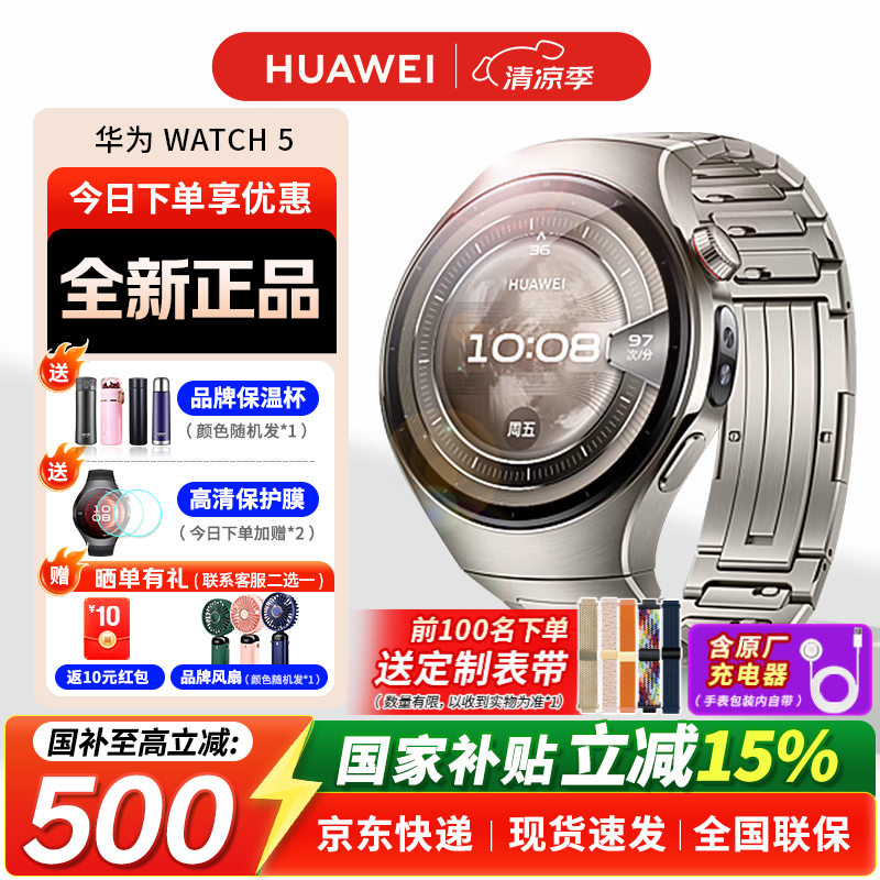 华为（HUAWEI）【国家补贴15%】WATCH5 智能手表男女士新款 eSIM独立通话 运动健康血压血糖风险评估 X-TAP智感窗 男款46mm【钛空银】全新正品未拆封