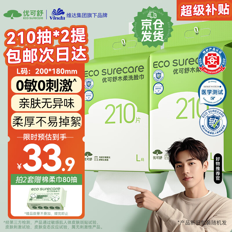 优可舒悬挂式洗脸巾210抽*2提 一次性洗脸巾加大加厚绵柔巾擦脸洁面毛巾