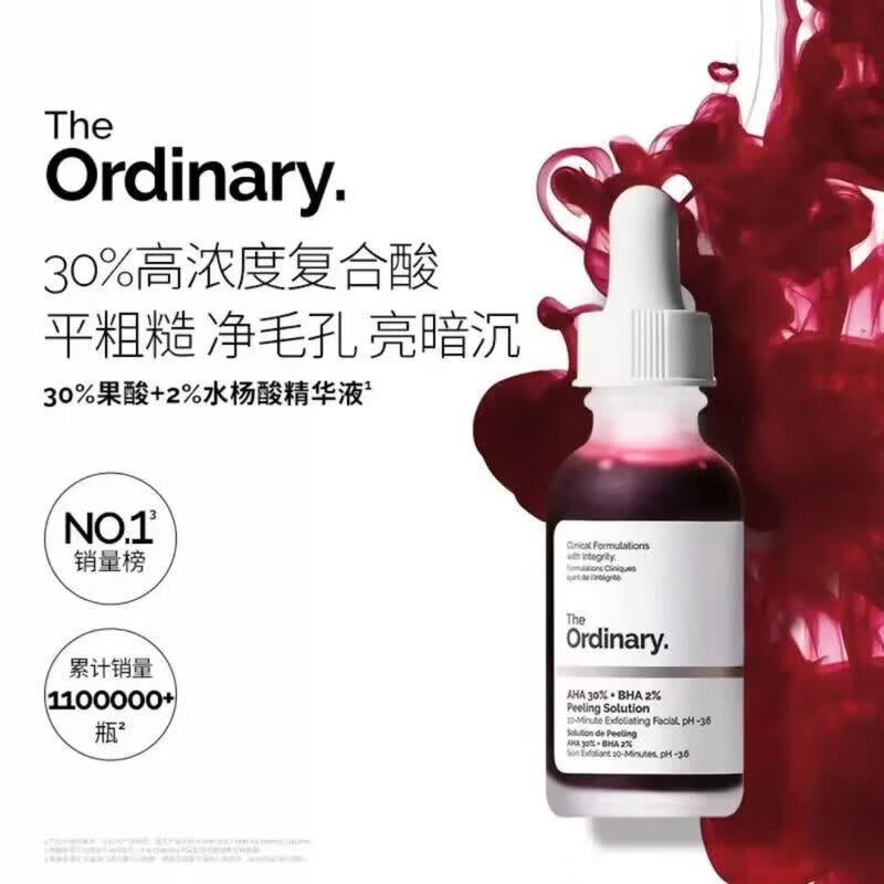 THE ORDINARY研度公式10%烟酰胺精华30%果酸精华5%咖啡因眼霜控油祛痘提亮紧致 30％果酸 30ml