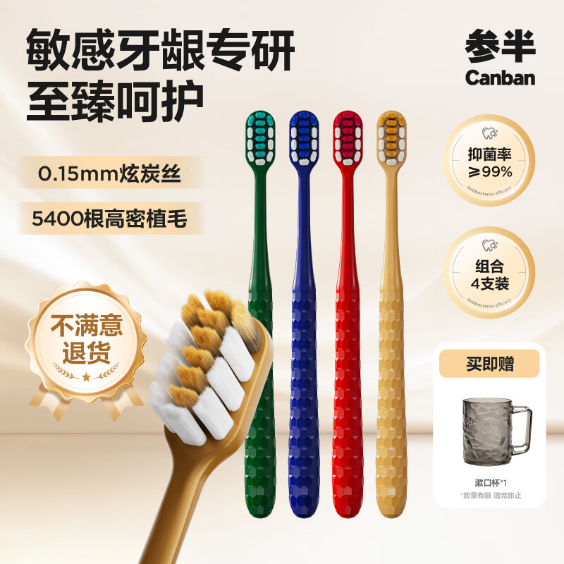 参半净澈皓齿牙刷抗菌炭丝软毛护龈男士减轻异味蓝红绿黄4支