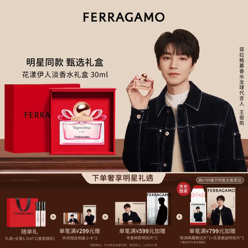 菲拉格慕（Ferragamo）【王俊凯同款现货】花漾伊人女士淡香水礼盒30ml送女友毕业礼物