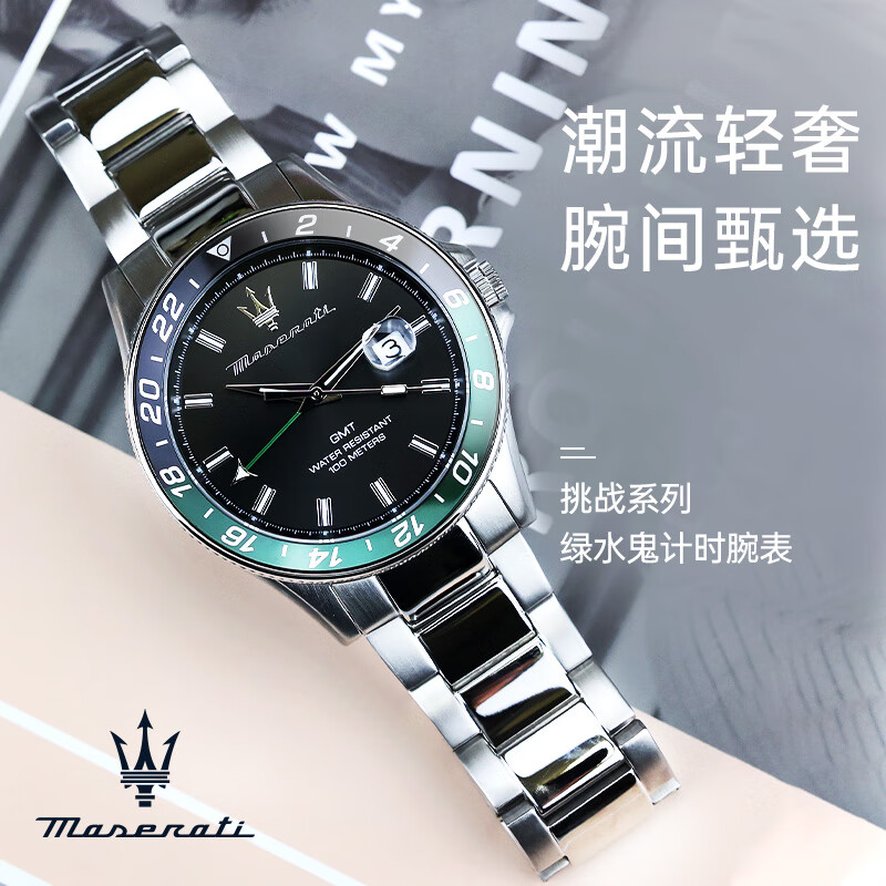 玛莎拉蒂(MASERATI)绿水鬼自动机械手表时尚镂空运动高级轻奢男表520节日礼物送男生 绿水鬼潮流石英表 R8853140005