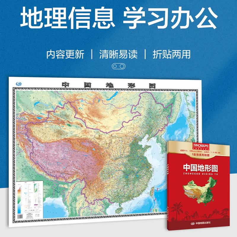 2022新版中国地形图盒装折叠版大比例尺政区折挂两用1.07*0.75米