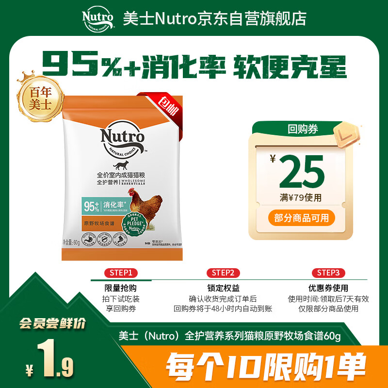 美士全护营养系列全价室内成猫猫粮鸡肉配方试吃试用小包装60g