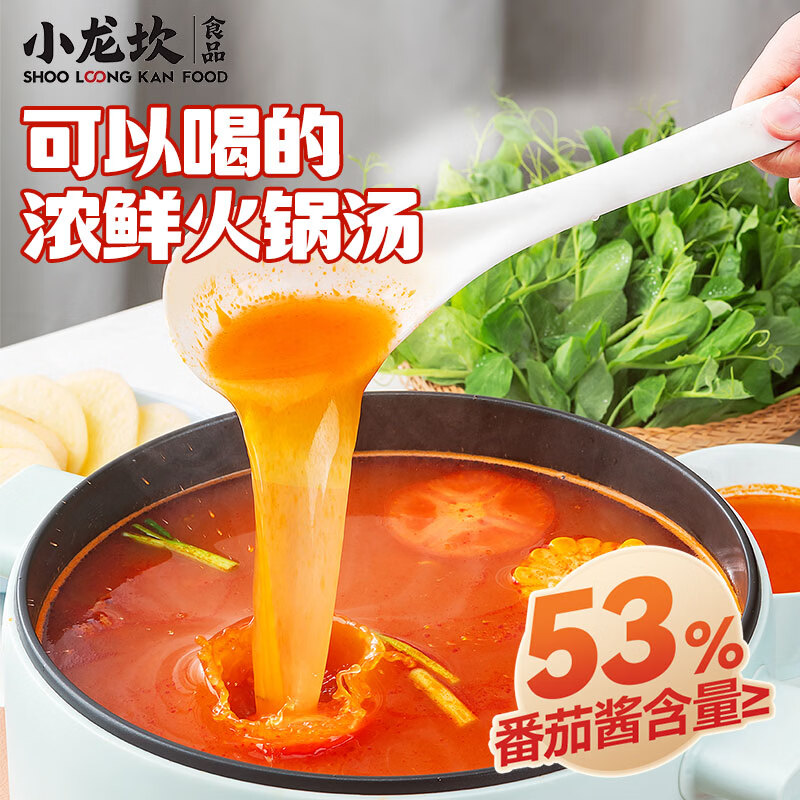 小龙坎 火锅底料川式牛油 田园番茄底料鸳鸯锅四川重庆特产家用 田园番茄150g+川式150g