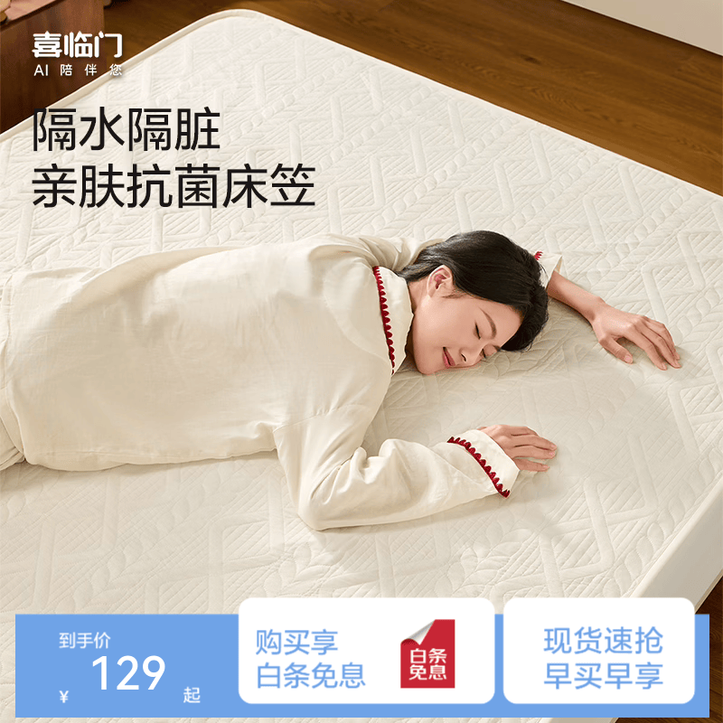 喜临门A类大豆抗菌床笠可水洗加厚床罩床单防尘罩防滑床垫保护套 【新品非防水】【抑菌隔脏/舒爽透气】米色 180cm*200cm
