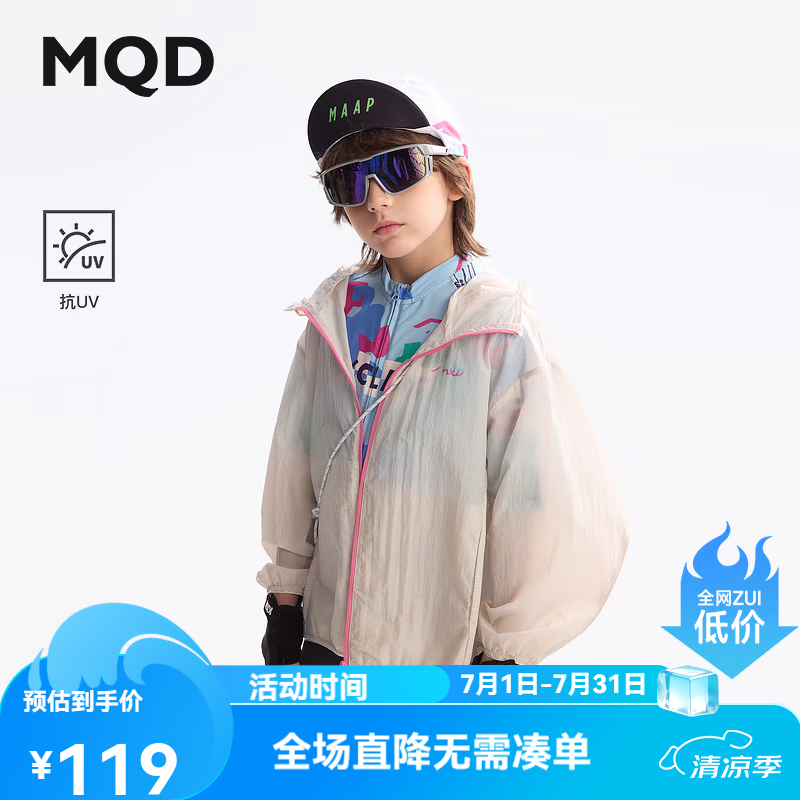 马骑顿（MQD）MQD童装儿童抗UV轻薄防晒服夏款男女童防晒外套防紫外线 藕合色 130
