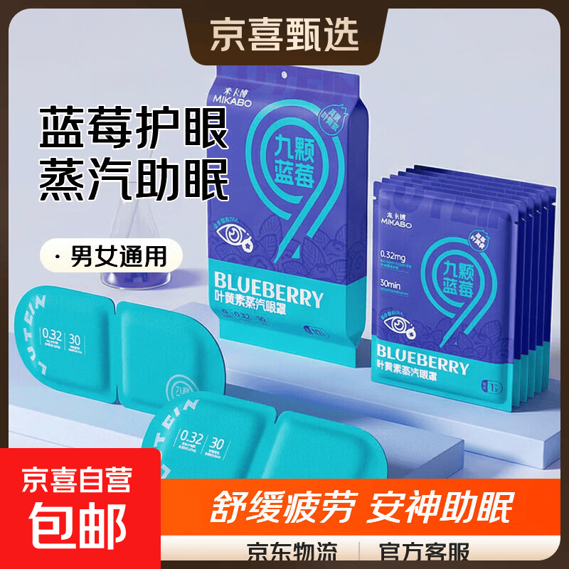蒸汽眼罩蓝莓精华缓解眼疲劳放松双眼助眠睡眠眼罩男女通用 20片升级款九颗蓝莓--叶黄素眼罩