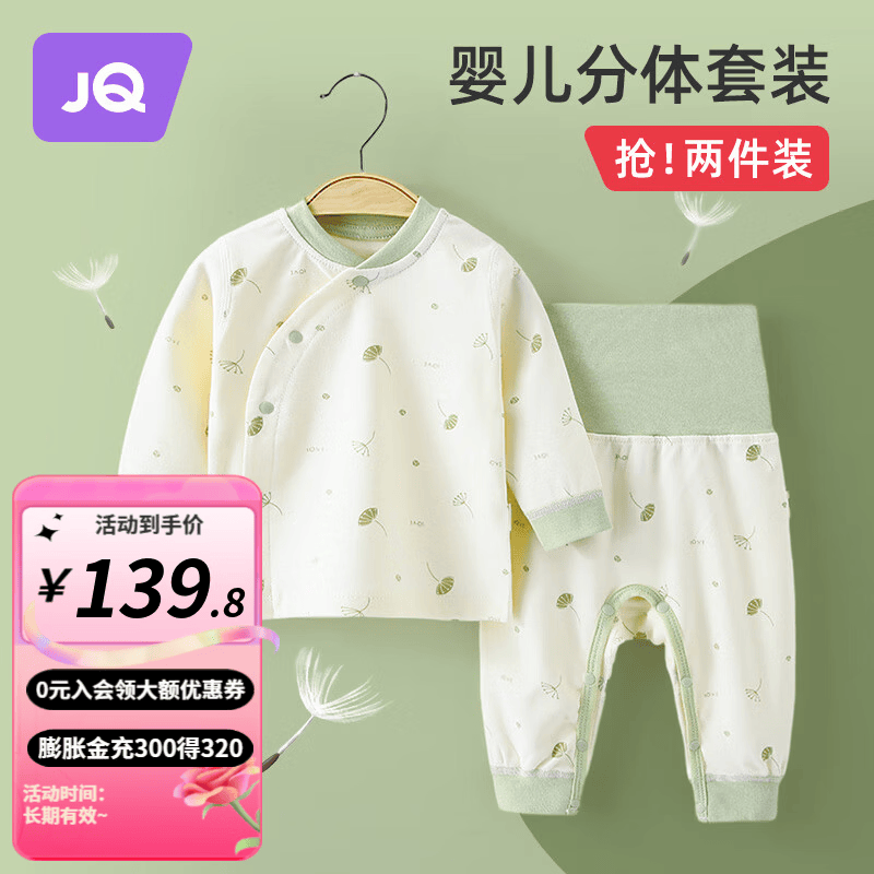 婧麒（JOYNCLEON）新生婴儿衣服纯棉秋款初生男女宝宝春秋睡衣分体打底内衣套装 蒲公英绿色 【高腰款】 59 cm