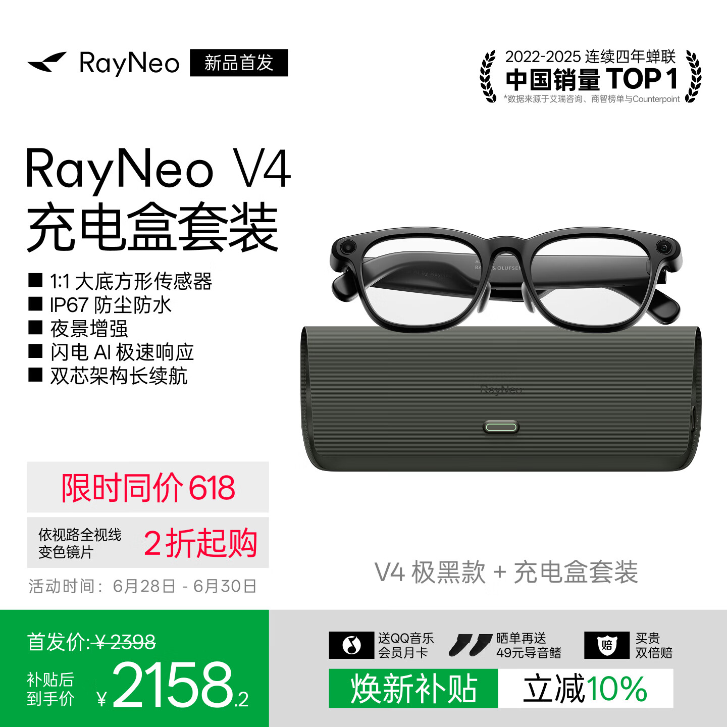 雷鸟【蒋奇明同款丨新品首发】V4AI智能眼镜IP67防尘防水蓝牙音频拍摄眼镜极夜黑（充电盒款）
