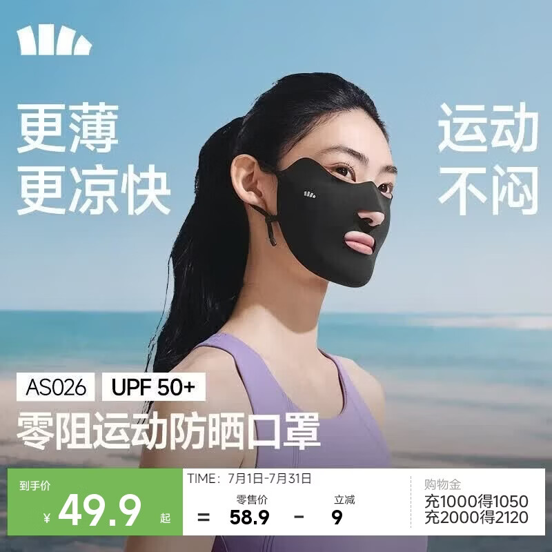蕉下（beneunder）运动防晒口罩女开口呼吸透气跑步口罩男夏季骑行冰丝面罩AS026