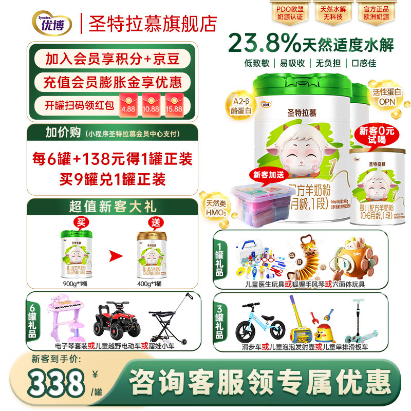 圣特拉慕1段 婴儿配方羊奶粉900g*9罐 圣元优博纯羊乳小分子 易吸收低致敏 1段 900g 9罐 +0元兑1罐