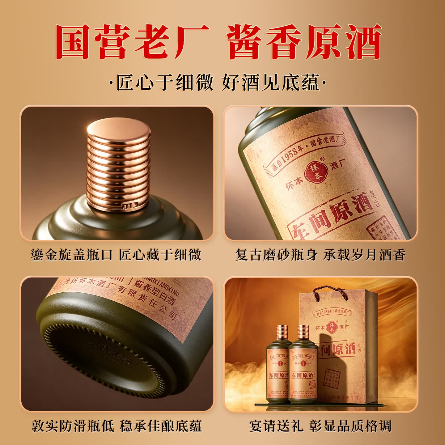 车间原酒 复古1958年怀本国营老厂原瓶 口粮酒 纯酿53度酱香型白酒 53度 500mL 2瓶 【配礼袋】