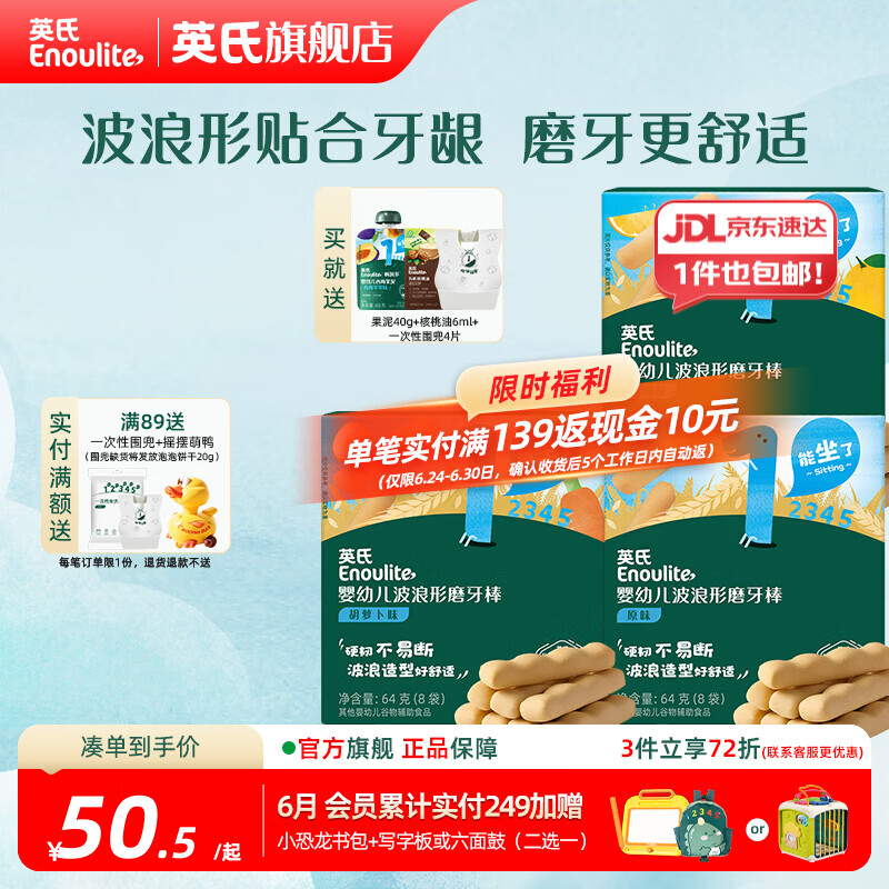 英氏磨牙棒婴儿6个月以上口欲期高钙波浪造型抗压 胡萝卜味*1+香橙味*1+原味*1
