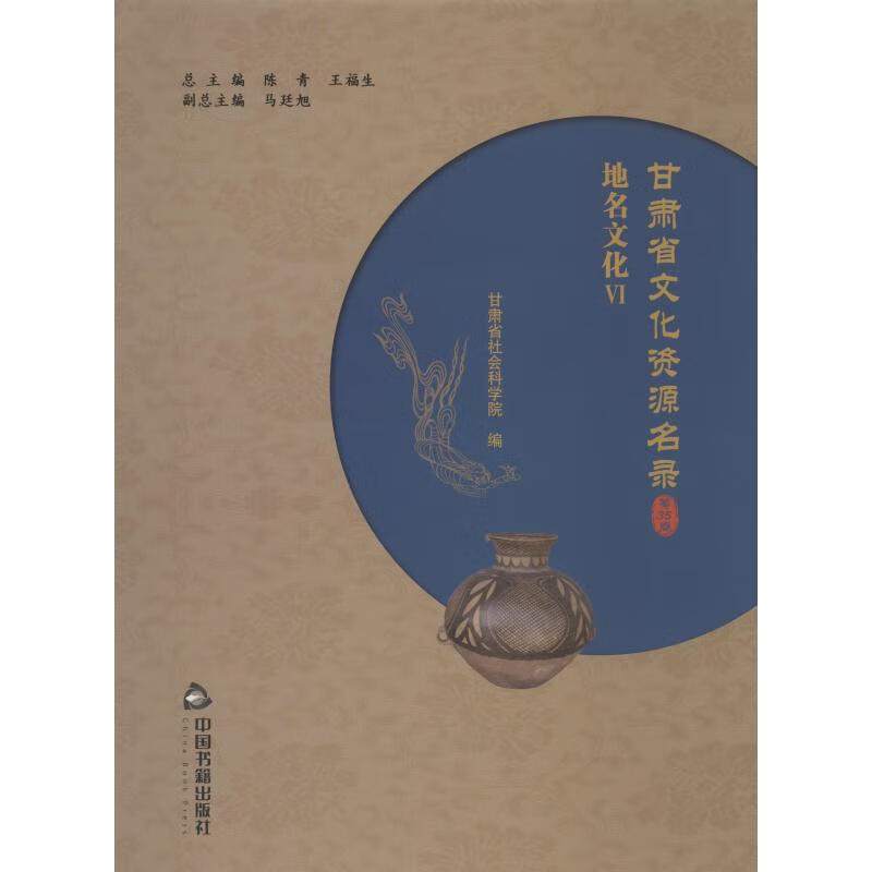 甘肃省文化资源名录 第35卷