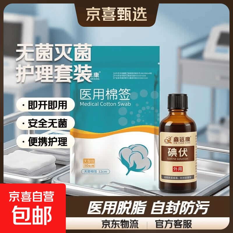 碘伏1瓶 灭菌棉签50支 3.99元,云南草本止汗喷雾1瓶 3.8元 - 线报酷 碘伏1瓶 灭菌棉签50支 3.99元,云南草本止汗喷雾1瓶 3.8元 - 线报酷