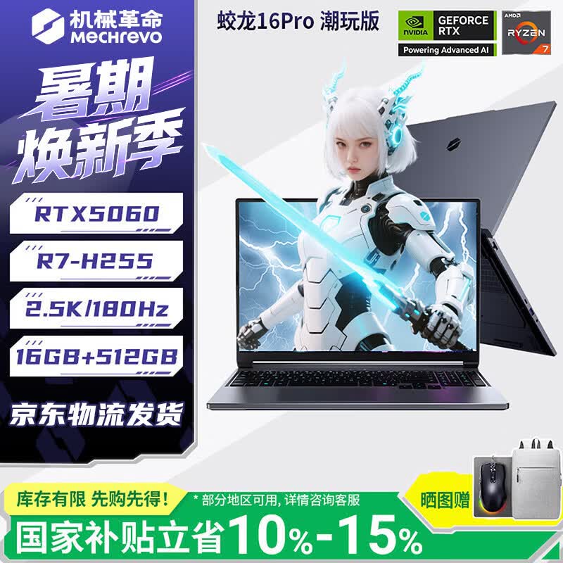 机械革命（MECHREVO）蛟龙16Pro新款旗舰5050/5060/5070Ti游戏本16寸锐龙R7/R9高刷潮玩版电竞AI设计笔记本电脑可改配 潮玩版 蛟龙16Pro/R7-H255/5060/16G/512G/180Hz/灰