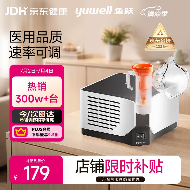 鱼跃（yuwell）雾化器家用儿童婴儿老人医用级压缩式雾化机403M