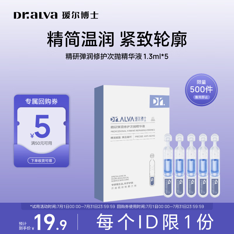瑷尔博士次抛精华液修护保湿紧致护肤品化妆品生日礼物送女朋友 【试用装】精研弹润修护次抛5支