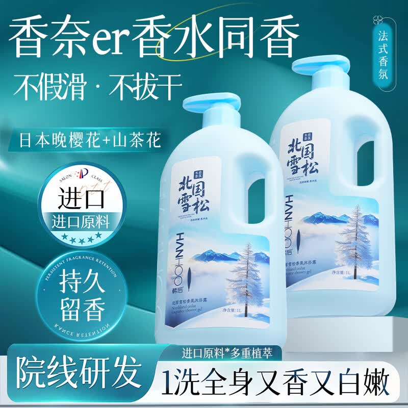 韩后黄芪香氛沐浴露控油持久留香24小时香体男女保湿沐浴露大瓶装 北国雪松沐浴露1000mL+鱼子酱柔顺洗发水500mL