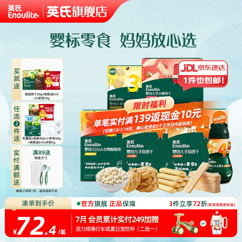 英氏婴标零食婴幼儿宝宝儿童零食面条点赞饼干松脆米饼 3-5阶米饼饼干*6件