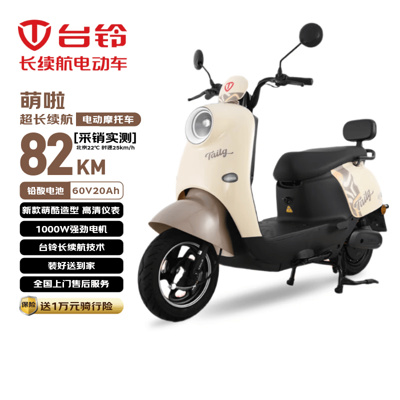 台铃电动摩托车萌啦2026新款82公里长续航电动车1000W电瓶车60V20Ah铅酸电池外卖通勤代步电摩丛林棕