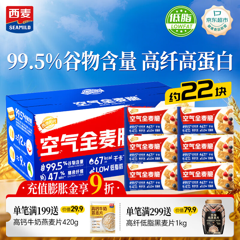 西麦西澳阳光全麦脆400g 8.9元 - 86线报