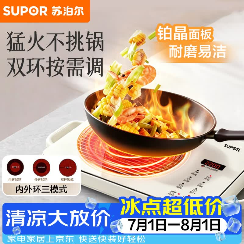 苏泊尔（SUPOR）电陶炉煮茶家用电磁炉电磁灶电池炉新型炫彩大功率大面板炒菜火锅电炉围炉煮茶炉C22-CS09