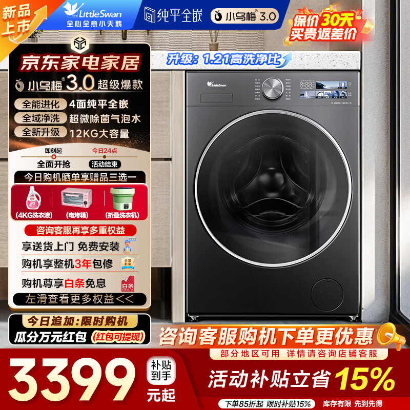 小天鹅（LittleSwan）12公斤滚筒洗衣机全自动 纯平全嵌 小乌梅3.0高奢版 AI智投 除菌变频1.21洗净比一级能效家电补贴 TG12VE40PRO 超微净泡洗+12公斤 滚筒