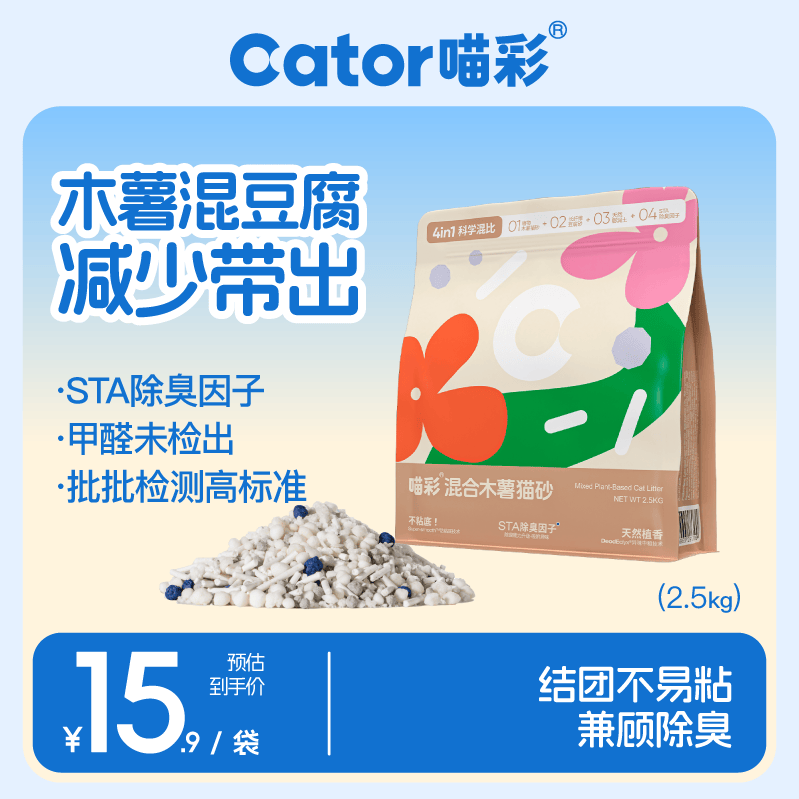 喵彩木薯豆腐猫砂混合猫砂除臭低粉尘防臭易结团吸臭不易粘底 2.5kg*1包